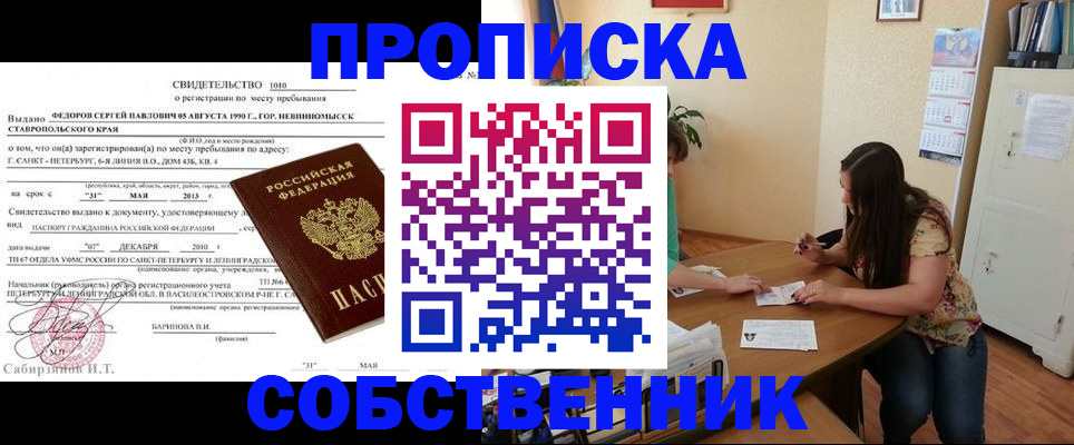 прописка паспорт в Сердобске