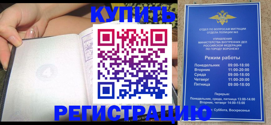 прописка для работы в Сердобске