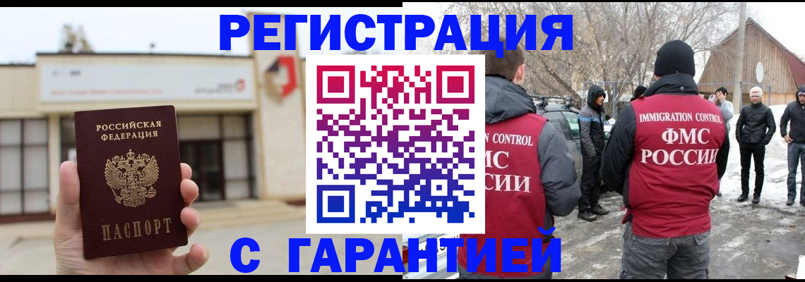 прописка законно в Сердобске